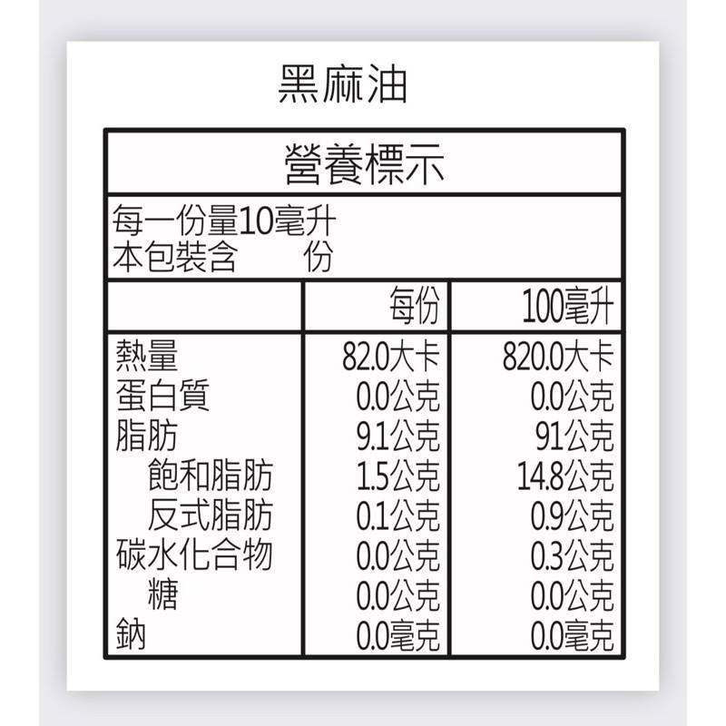 北港【臻狀元】一斤黑芝麻油/冷壓100%純麻油💥 #買就贈送麵線ㄧ束-細節圖4