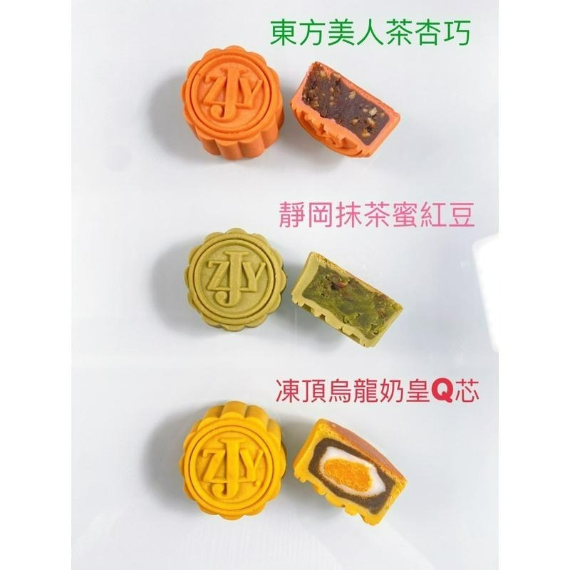 北港【臻狀元】2023中秋單顆獨享😋/流沙系列/幸虎平安餅/脆皮蛋黃酥/芋頭酥/小切達乳酪/JZY茶系列/黑金酥-細節圖7