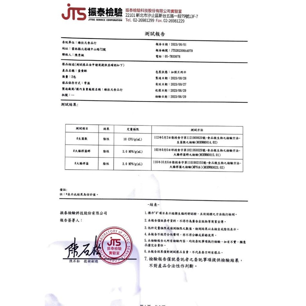 北港【臻狀元】2023中秋單顆獨享😋/流沙系列/幸虎平安餅/脆皮蛋黃酥/芋頭酥/小切達乳酪/JZY茶系列/黑金酥-細節圖10