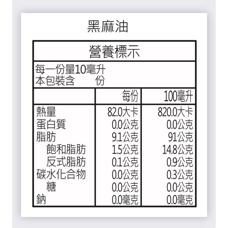 北港【臻狀元】頂級黑芝麻油（附精美外盒）(買就送手工麵線1束)-細節圖5