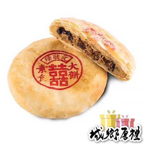 北港【臻狀元】素食香菇一斤/北港傳統大餅（素)