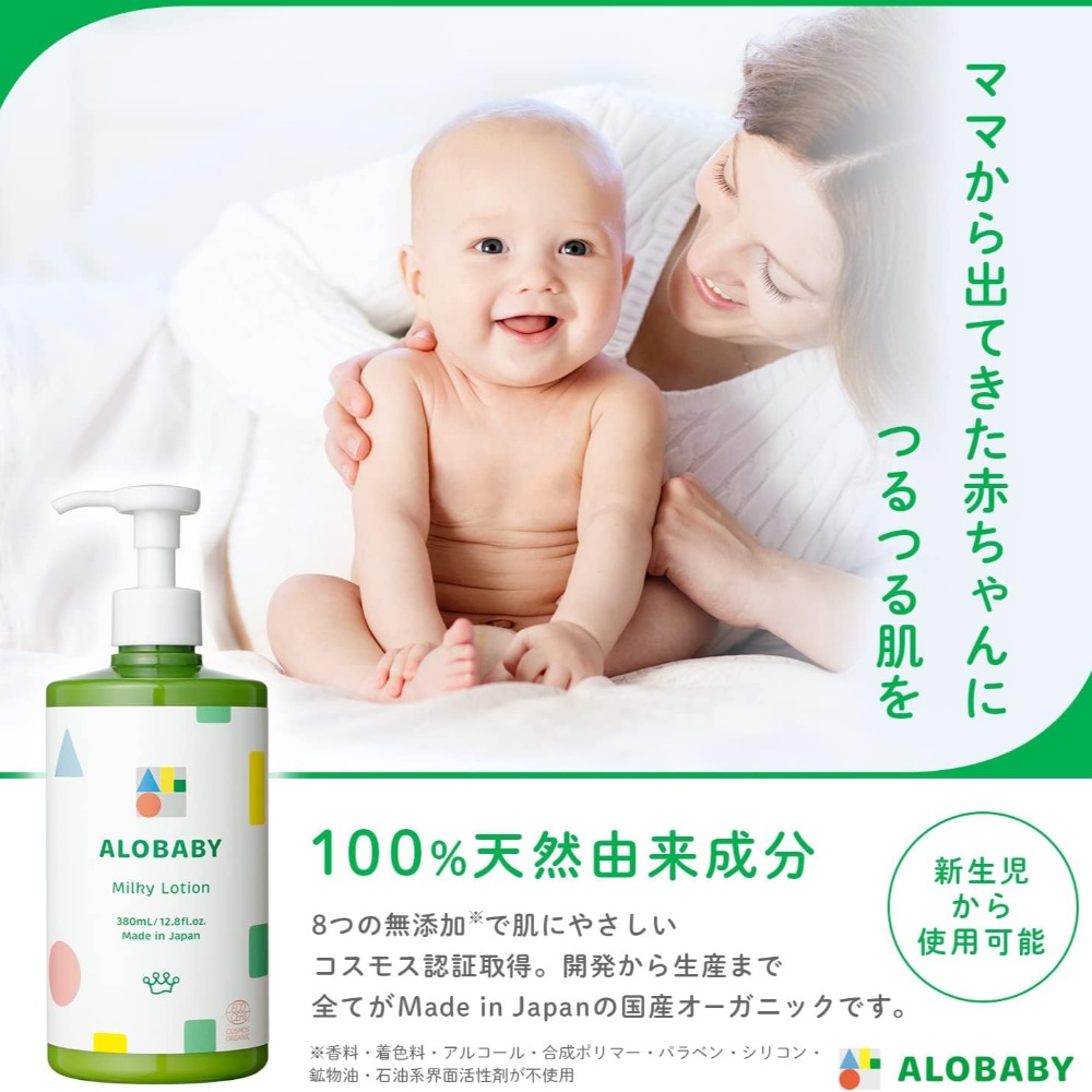 現貨當日立即寄出~~新包裝~~下標立即享免運+折扣~~日本國產~~ALOBABY寶寶牛奶潤膚乳液~~-細節圖2
