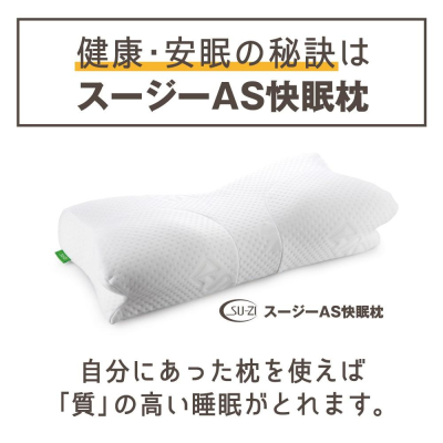日本超熱賣~~SU-ZI 日本 Amazon、樂天熱銷第一 AS 快眠止鼾枕 枕頭套