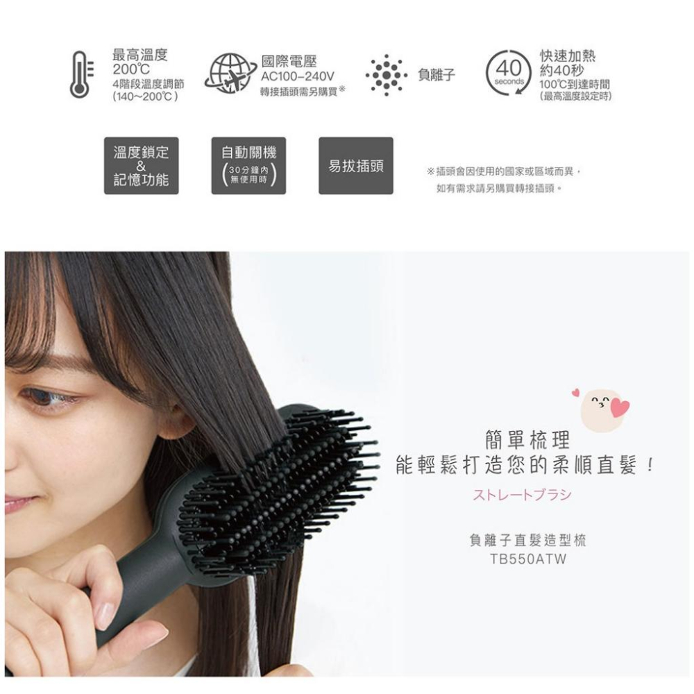 台灣原廠公司貨~~限量優惠中(貨況聊聊)...現貨中~~TESCOM TB550 負離子直髪造型梳-細節圖2