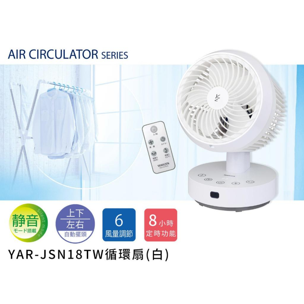 日本~~現貨中~~YAMAZEN 山善 自動感溫(循環扇) YAR-JSN18TW-細節圖2