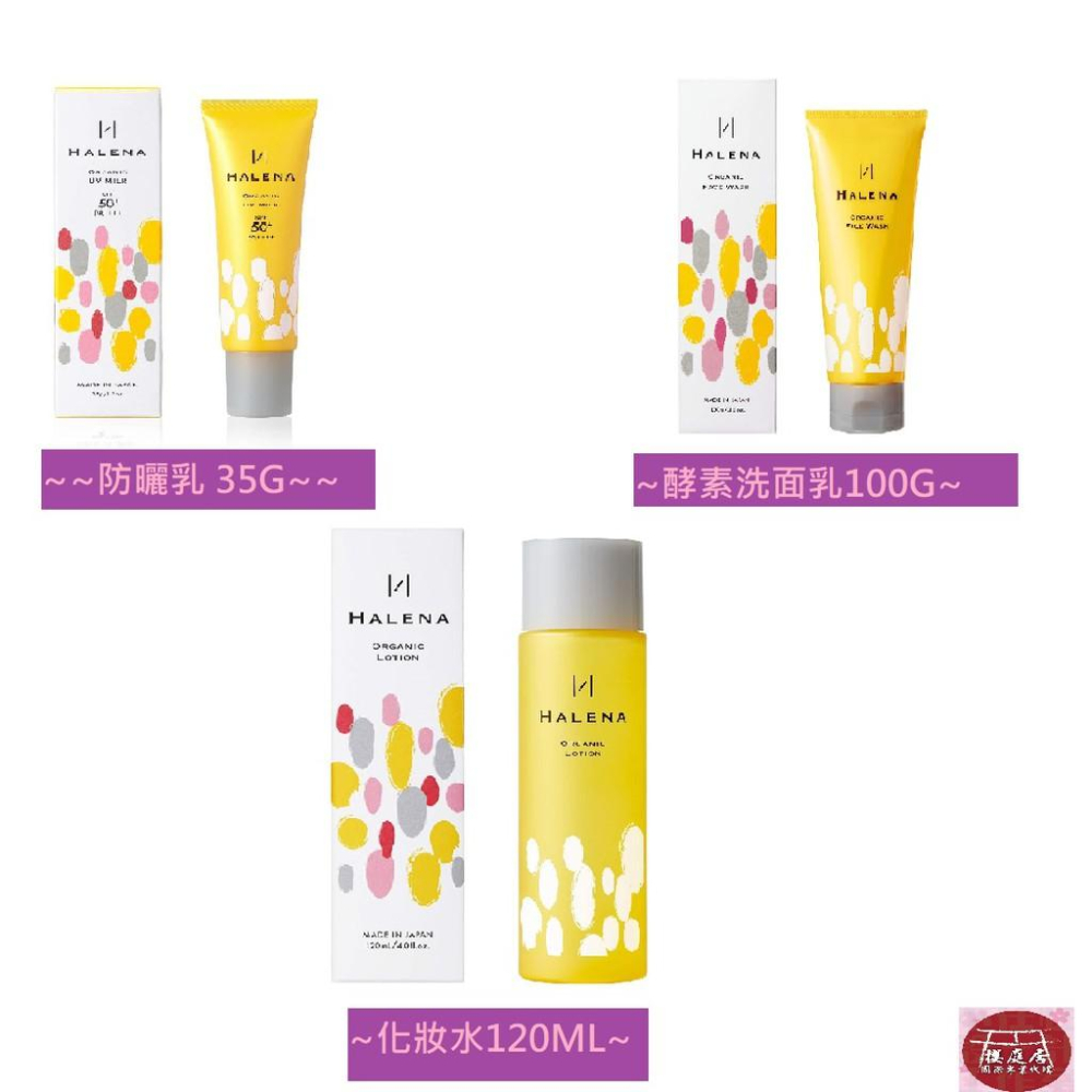 （現貨+預購）~~日本原裝~~HALENA 保養型溫感卸妝凝膠170ML//精華液150ML~~~-細節圖2