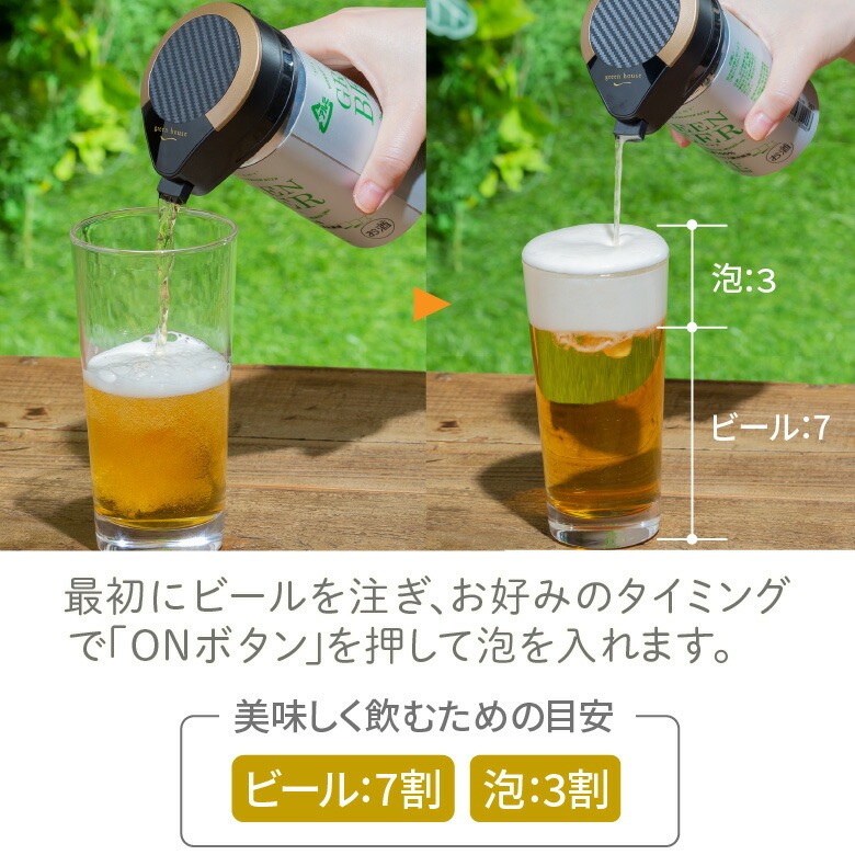 日本~~GREEN HOUSE 2023攜帶式一鍵式金泡啤酒機 GH-BEERMS~~三色可選~~-細節圖2