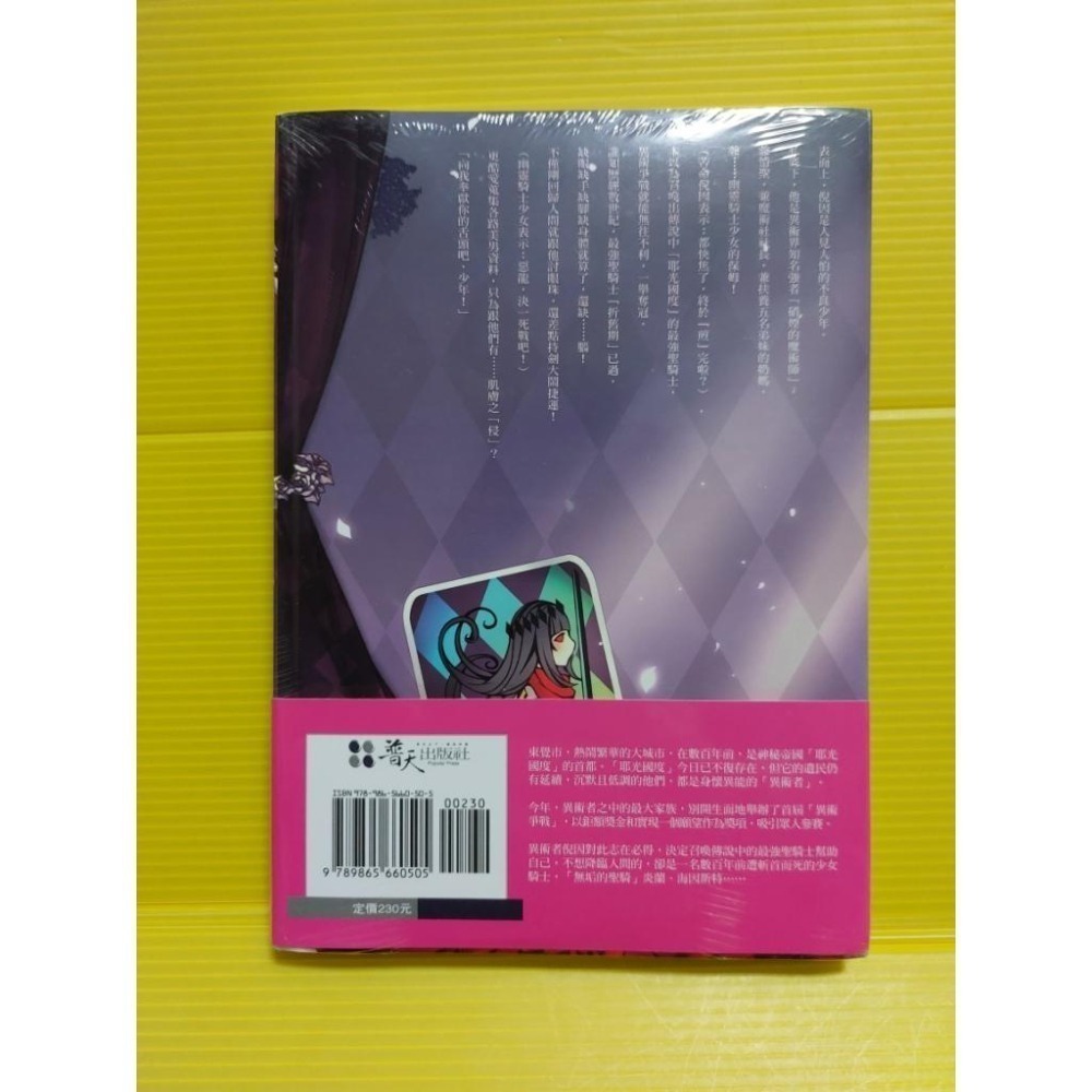 《幽靈姬騎士錄(1)異術爭戰.初戰》普天│帝柳│全新未拆│ISBN:9789865660505-細節圖2