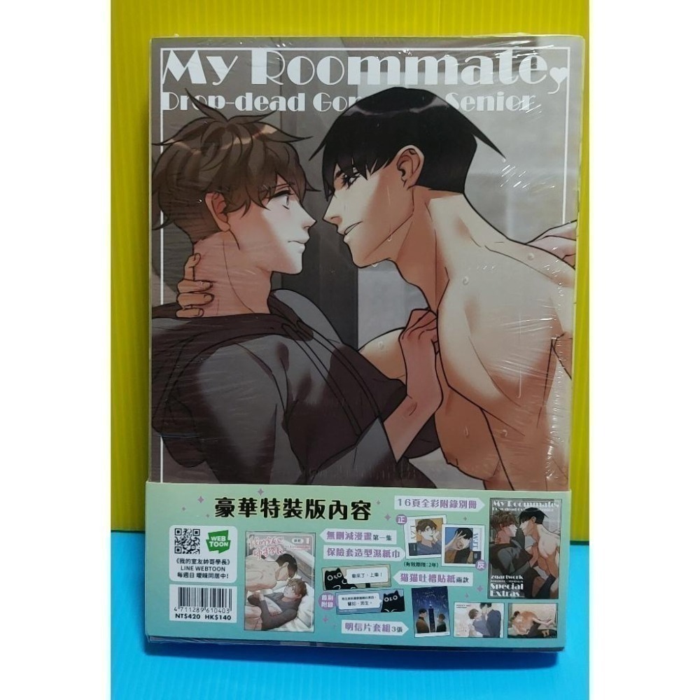我的室友帥哥學長 (1)~(3) 首刷特裝版 全新未拆 不拆售 詳看說明-細節圖2