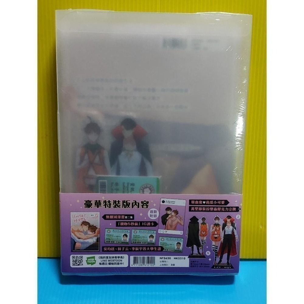我的室友帥哥學長 (1)~(3) 首刷特裝版 全新未拆 不拆售 詳看說明-細節圖4