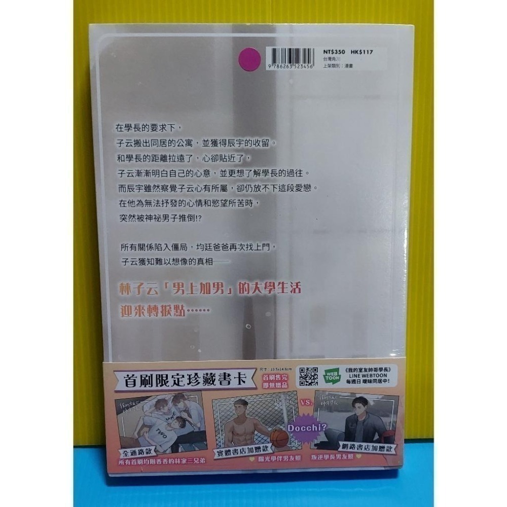 我的室友帥哥學長 (1)~(3) 首刷特裝版 全新未拆 不拆售 詳看說明-細節圖6