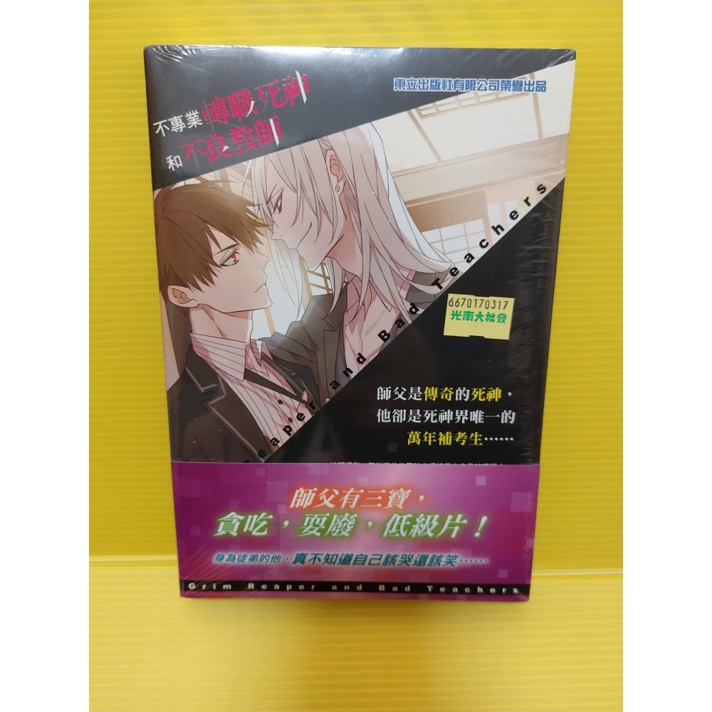 咪兔 不專業轉職死神和不良教師 (1) 首刷版 近全新 東立出版-細節圖2