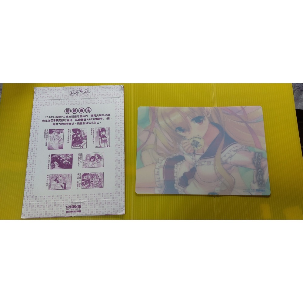 ［贈/售］秘密告白★PET收藏卡-細節圖2