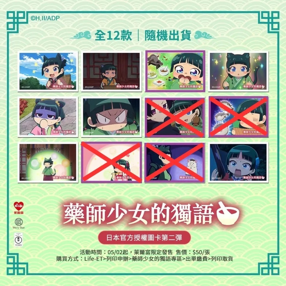 售 藥師少女的獨語 萊爾富 相卡 收藏卡 明信片-細節圖3