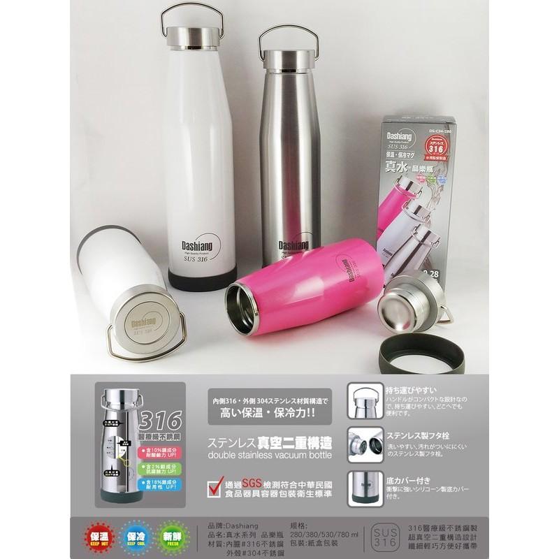日本 Dashiang 316 不銹鋼  真水品樂瓶 保溫瓶 保冷瓶 780ML 530ML 380ML 280ML-細節圖2
