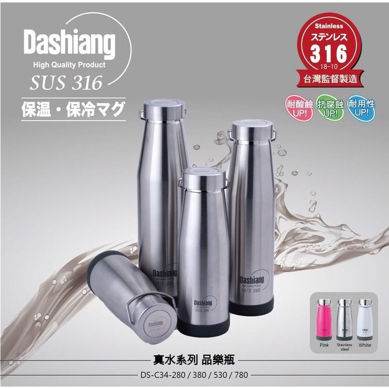 日本 Dashiang 316 不銹鋼  真水品樂瓶 保溫瓶 保冷瓶 780ML 530ML 380ML 280ML-細節圖3