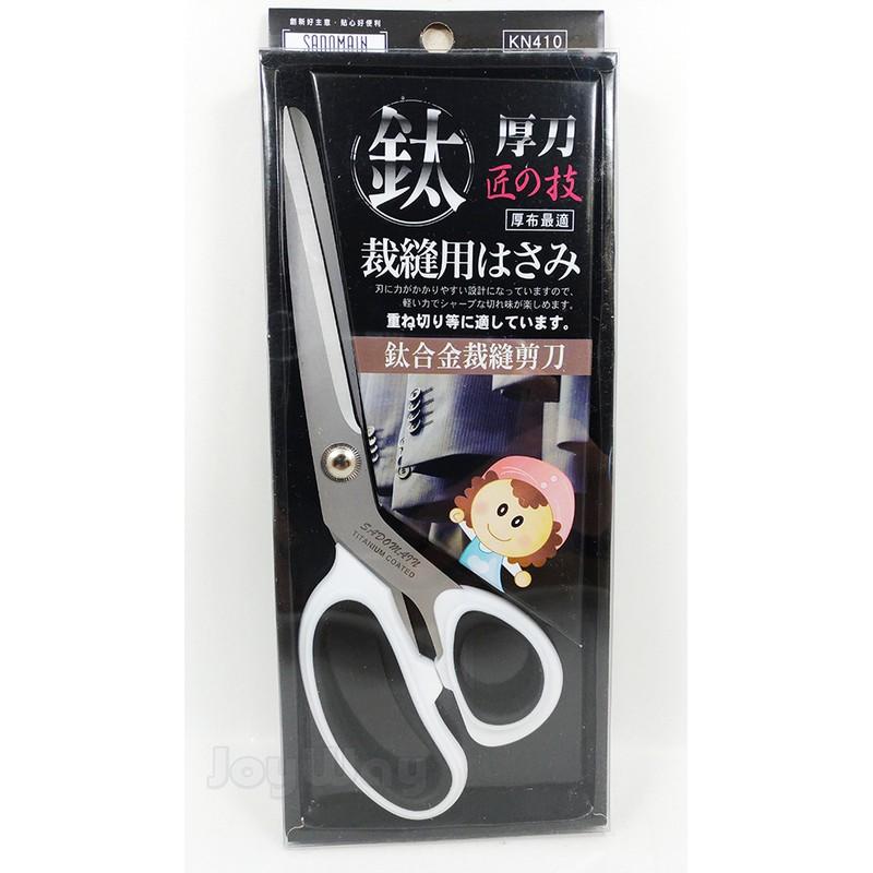 ☆JoyWay☆ 仙德曼 SADOMAIN 鈦合金 裁縫剪刀 料理剪刀 食物剪刀 超厚 3mm鈦合金鋼材 KN410-細節圖2