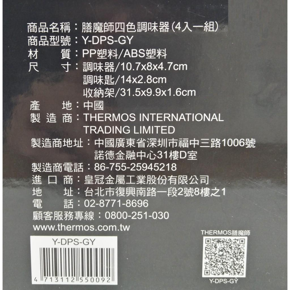 ☆JoyWay☆ THERMOS 膳魔師 四色調味器 調味罐 (4入) Y-DPS-GY-細節圖3