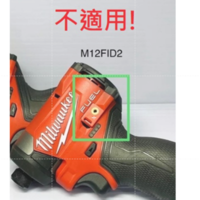 Milwaukee 米沃奇12V電動起子用掛環 M12 FID-細節圖5