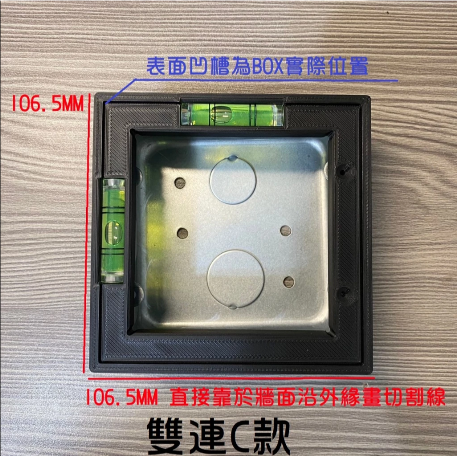 國際牌星光雙單聯放樣水平 BOX 插座開關盒放樣水平 放樣神器  開孔樣板 15123 5152K 雙聯開關 水平放樣-細節圖7