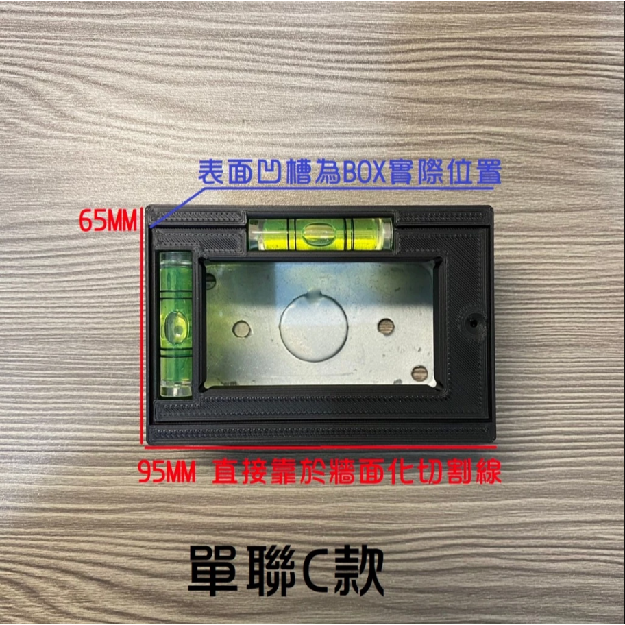 國際牌星光雙單聯放樣水平 BOX 插座開關盒放樣水平 放樣神器  開孔樣板 15123 5152K 雙聯開關 水平放樣-細節圖5