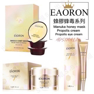 新品 澳洲 現貨 Eaoron 蜂系列 蜂膠面膜 蜂毒面霜 蜂毒眼霜 出差姐 面膜 面霜 乳液 眼霜 水光針 蜂毒 蜂膠