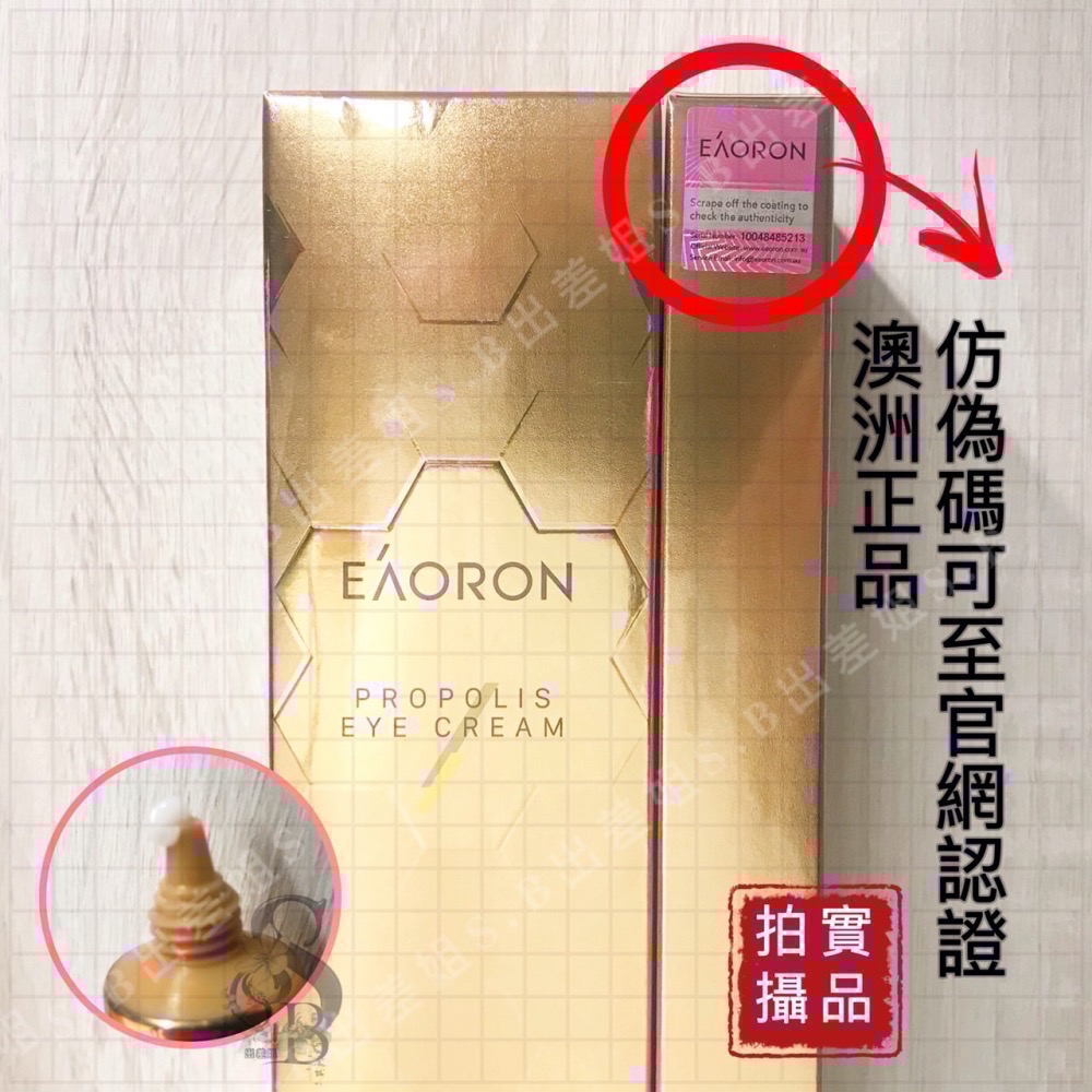 澳洲 現貨 Eaoron 蜂系列 蜂膠面膜 蜂膠面霜 蜂膠眼霜 出差姐 面膜 面霜 乳液 眼霜 蜂毒 蜂膠 蜂蜜-細節圖7