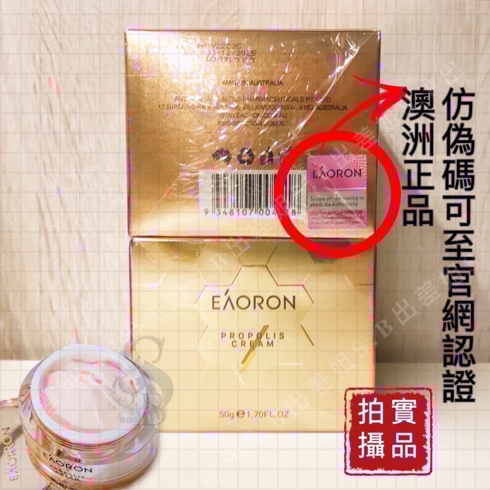 澳洲 現貨 Eaoron 蜂系列 蜂膠面膜 蜂膠面霜 蜂膠眼霜 出差姐 面膜 面霜 乳液 眼霜 蜂毒 蜂膠 蜂蜜-細節圖6