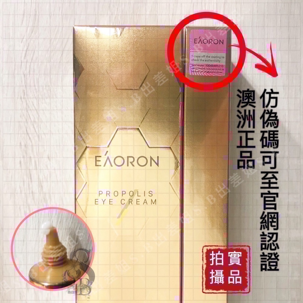 澳洲 現貨 Eaoron 蜂系列 蜂膠面膜 蜂膠面霜 蜂膠眼霜 出差姐 面膜 面霜 乳液 眼霜 蜂毒 蜂膠 蜂蜜-細節圖7