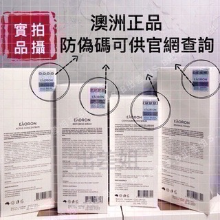 澳洲現貨 Eaoron 至臻系列 精華水 精華蜜 精華液 眼部精華  至臻 珠珠 水乳 化妝水 乳液 眼霜 精華-細節圖6