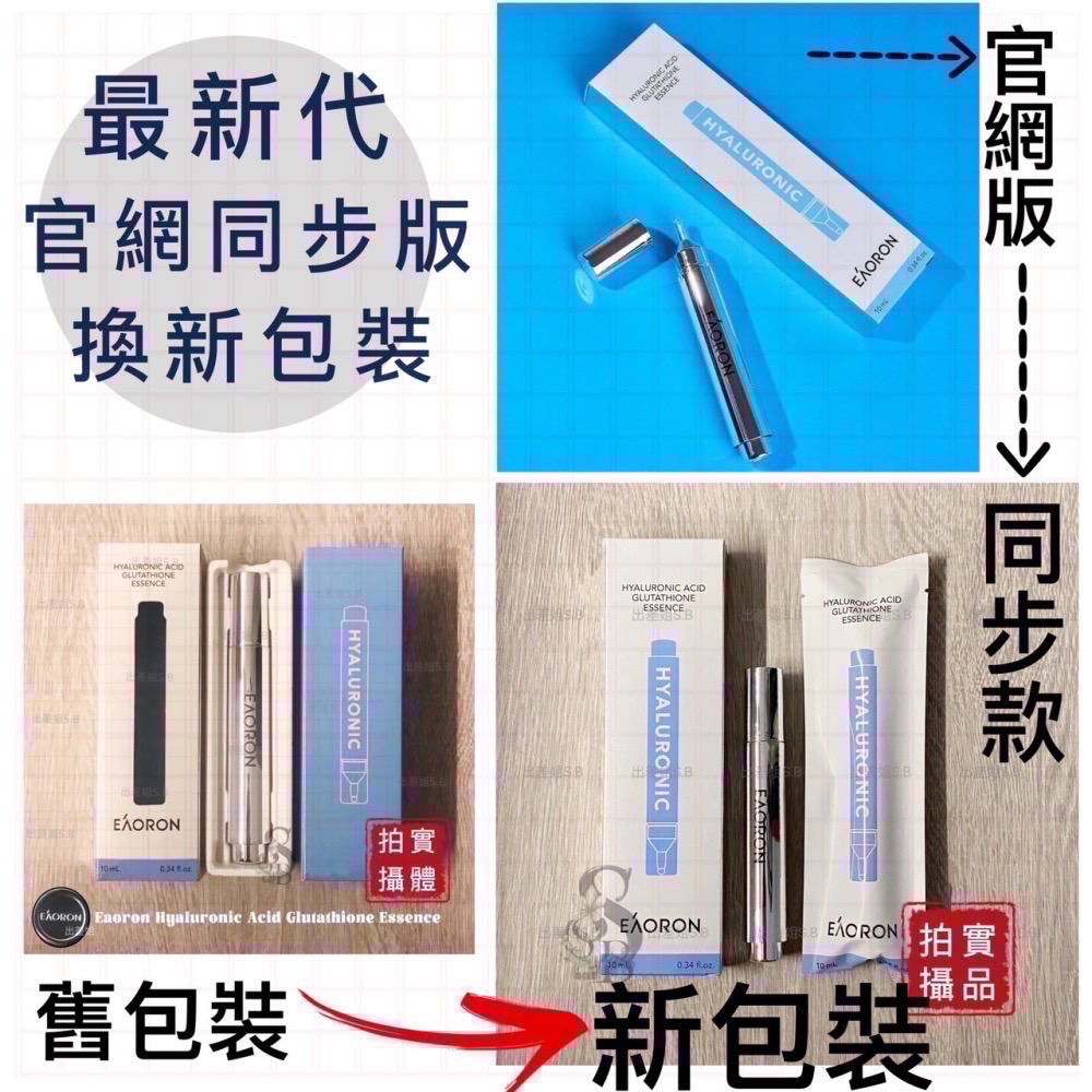 最新代新包裝 澳洲 官網同步 Eaoron 穀胱甘肽水光精華 10ml 精華 玻尿酸 水光精華 第6代 精華液-細節圖2