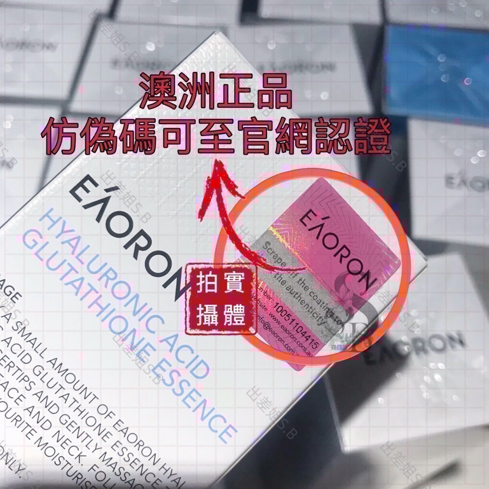 最新代新包裝 澳洲 官網同步 Eaoron 穀胱甘肽水光精華 10ml 精華 玻尿酸 水光精華 第6代 精華液-細節圖8
