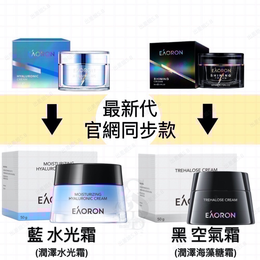 最新代 官網同步款 澳洲 Eaoron 空氣霜 水光霜 50g 潤澤海藻糖霜 潤澤水光霜 熬夜霜 面霜 精華霜-細節圖2