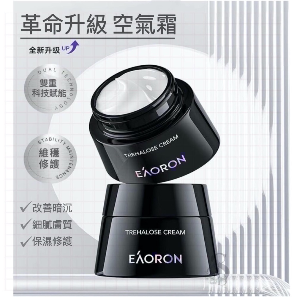 最新代 官網同步款 澳洲 Eaoron 空氣霜 水光霜 50g 潤澤海藻糖霜 潤澤水光霜 熬夜霜 面霜 精華霜-細節圖3