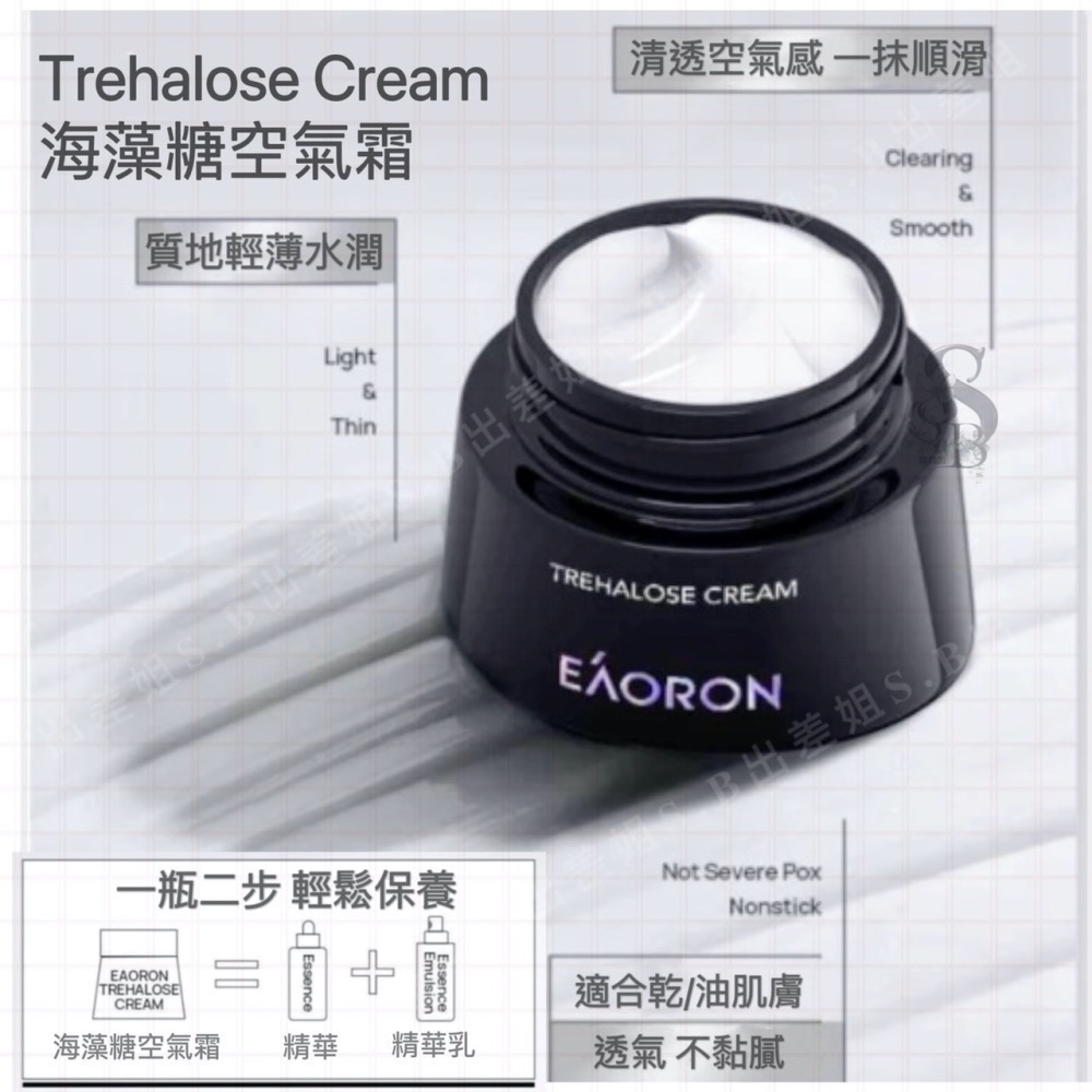 最新代 官網同步款 澳洲 Eaoron 空氣霜 水光霜 50g 潤澤海藻糖霜 潤澤水光霜 熬夜霜 面霜 精華霜-細節圖5