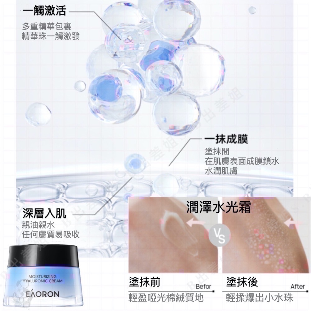 最新代 官網同步款 澳洲 Eaoron 空氣霜 水光霜 50g 潤澤海藻糖霜 潤澤水光霜 熬夜霜 面霜 精華霜-細節圖7