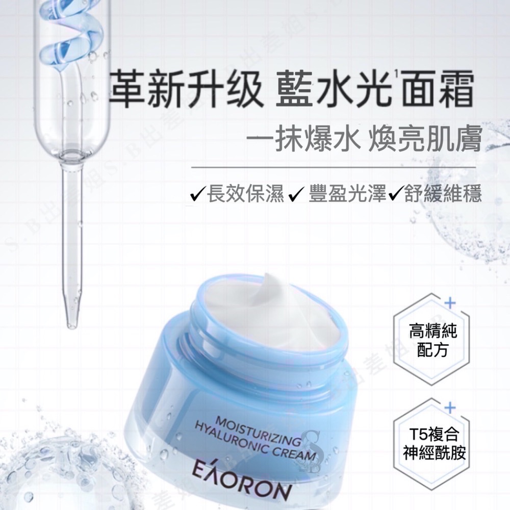 最新代 官網同步款 澳洲 Eaoron 空氣霜 水光霜 50g 潤澤海藻糖霜 潤澤水光霜 熬夜霜 面霜 精華霜 水光針-細節圖6