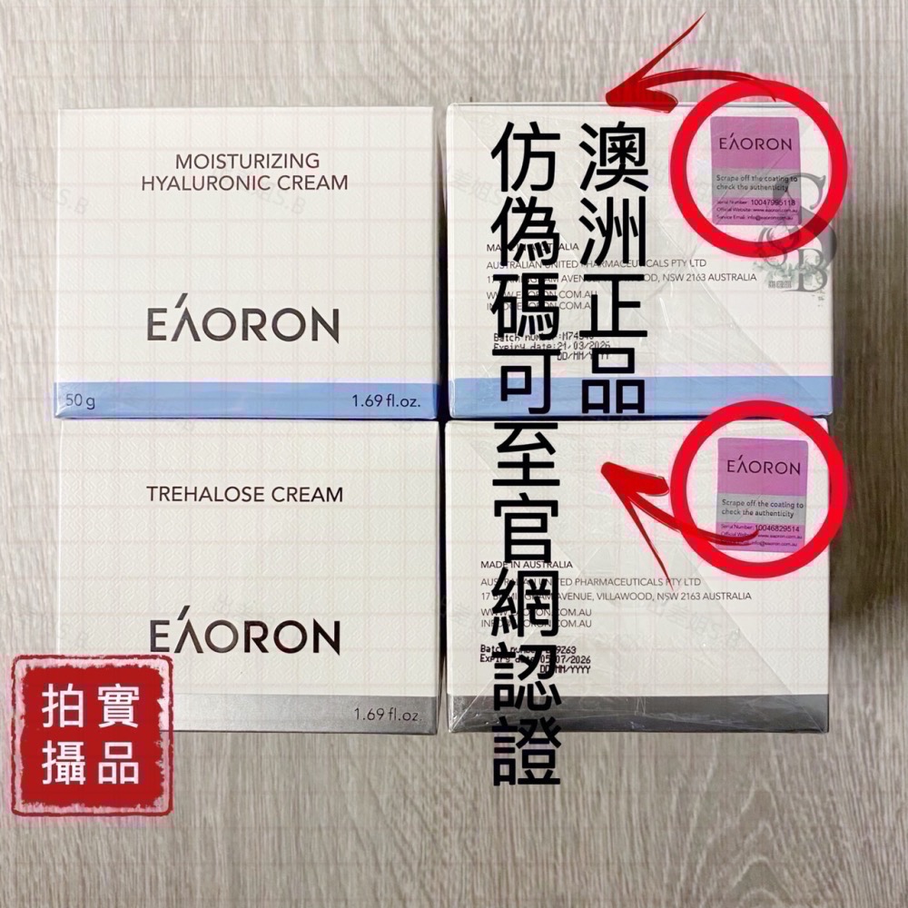 最新代 官網同步款 澳洲 Eaoron 空氣霜 水光霜 50g 潤澤海藻糖霜 潤澤水光霜 熬夜霜 面霜 精華霜 水光針-細節圖10