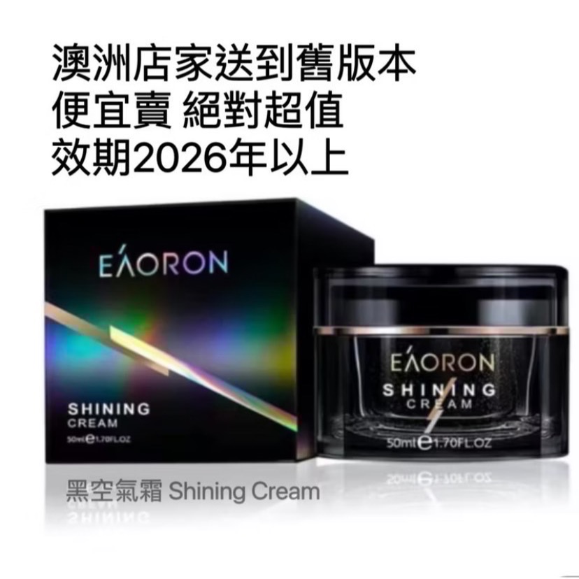 澳洲店家送錯 便宜賣 舊代黑空氣霜50g