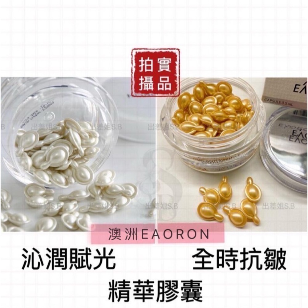 改版最新代 澳洲 現貨 Eaoron 沁潤賦光精華膠囊 全時抗皺精華膠囊 60顆/盒 精華 膠囊 精華膠囊 美白 抗皺-細節圖7