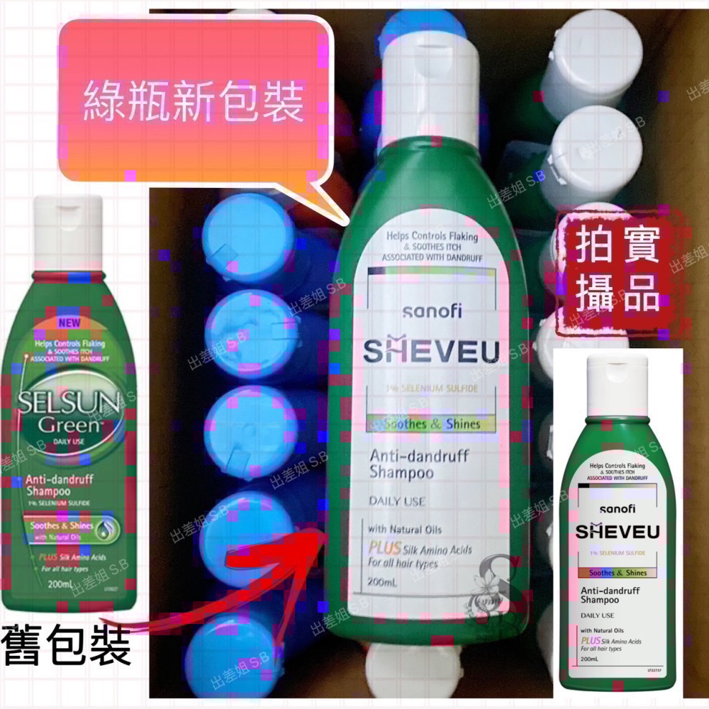 新舊交替 澳洲 現貨 Selsun 洗髮精 藍蓋 紫蓋 黃瓶白蓋 橘瓶 200ml 洗髮露 洗髮乳 洗髮水 sanofi-細節圖6
