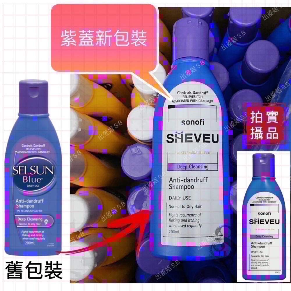 新舊交替 澳洲 現貨 Selsun 洗髮精 藍蓋 紫蓋 黃瓶白蓋 橘瓶 200ml 洗髮露 洗髮乳 洗髮水 sanofi-細節圖4