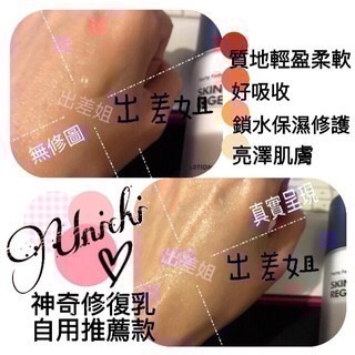 改版升級 新效期 澳洲 Unichi 深海四十噚 神奇修護乳霜 50g、乳液 80g 出差姐 面霜 乳液 神奇乳 修護霜-細節圖7