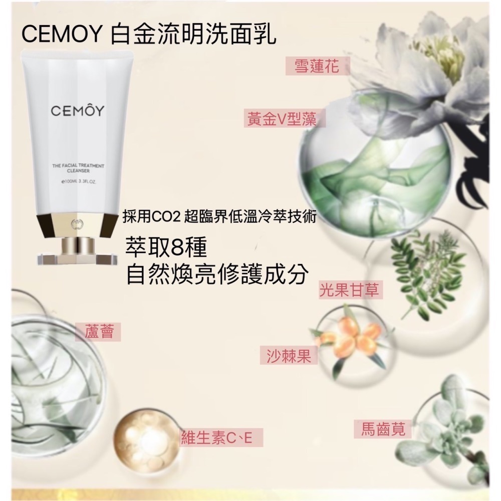 張柏芝 小紅書推薦 澳洲 現貨 Cemoy 白金流明系列 白金 氨基酸洗面乳 100ml 潔面乳 氨基酸-細節圖3