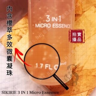 李佳琦推薦 澳洲 現貨 Sikirie 3合1 小粉瓶 微囊凝珠精華 50ml 精華露 精華 化妝水 精華 乳液 微精華-細節圖7