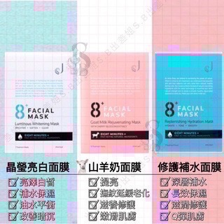 紐西蘭 世界小姐推薦款 8+Minute 8分鐘面膜 山羊奶、保濕、亮白 面膜 25ml Jema rose 美白 補水-細節圖3