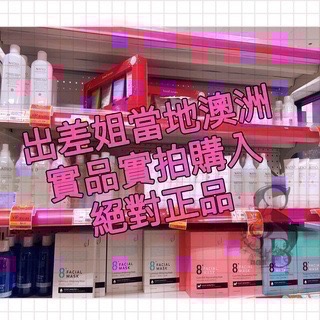紐西蘭 世界小姐推薦款 8+Minute 8分鐘面膜 山羊奶、保濕、亮白 面膜 25ml Jema rose 美白 補水-細節圖6