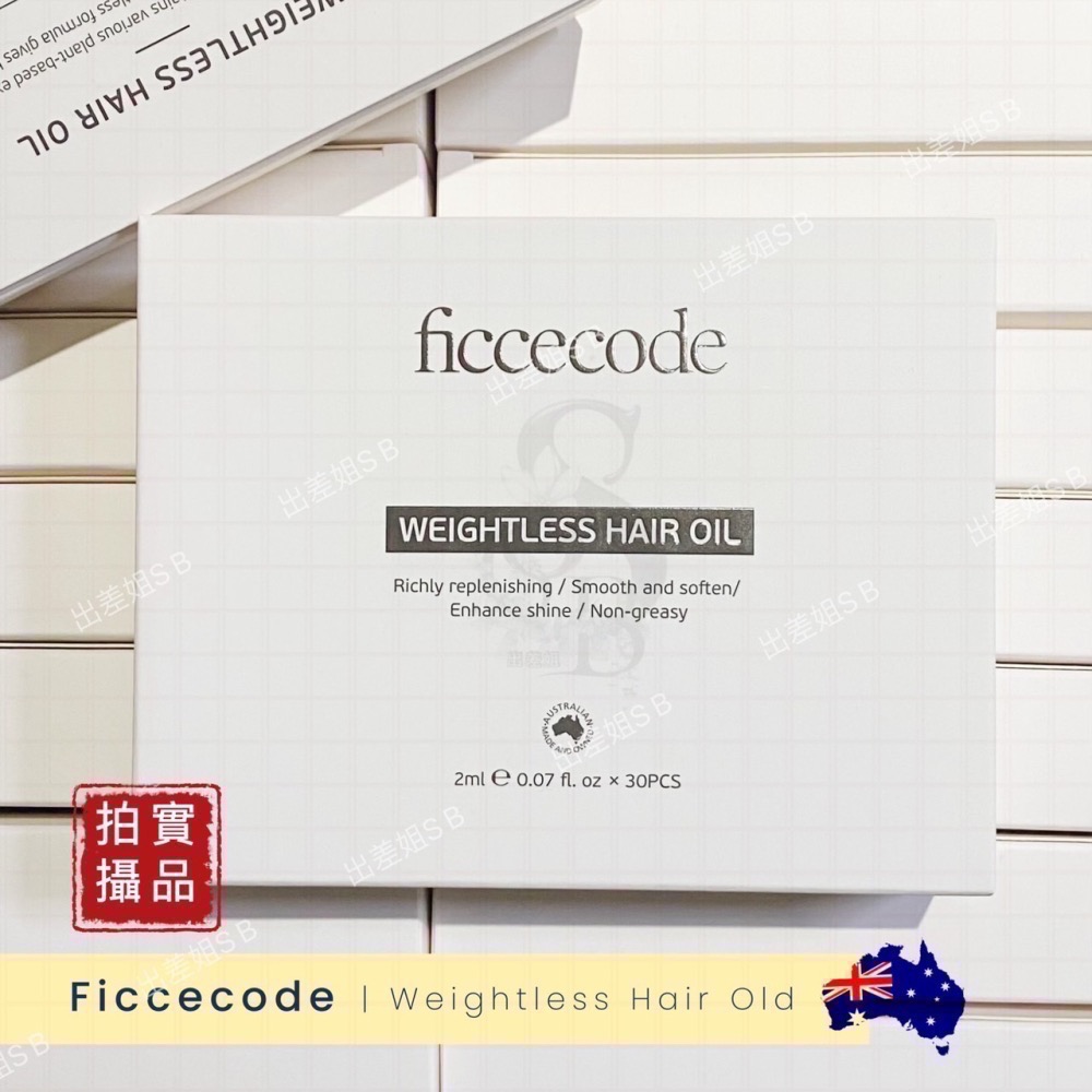 全新升級版 買即贈 澳洲 Ficcecode 菲詩蔻 仙女香 若光瓶 護髮精油 2ml /30包/盒 護髮油 旅行組-細節圖2
