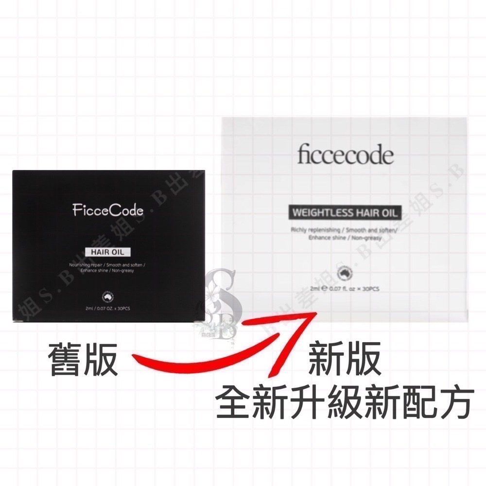 全新升級版 買即贈 澳洲 Ficcecode 菲詩蔻 仙女香 若光瓶 護髮精油 2ml /30包/盒 護髮油 旅行組-細節圖3