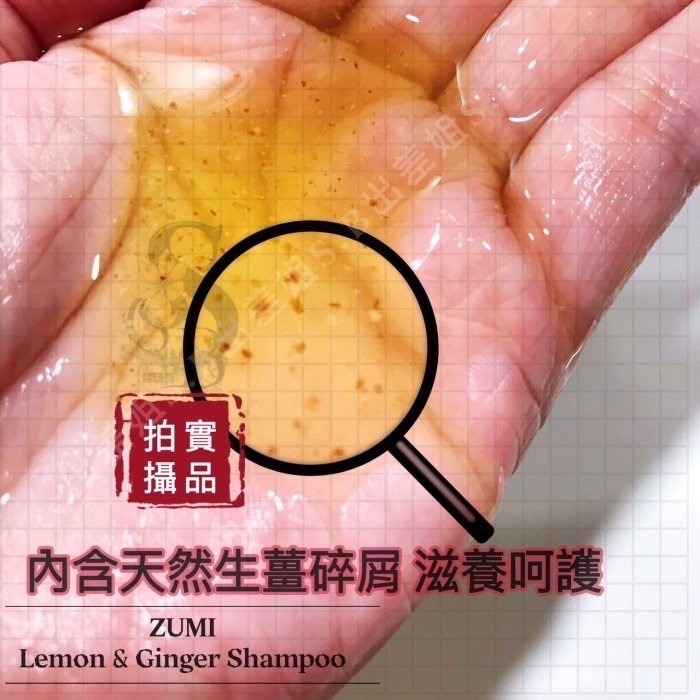 澳洲 現貨 Zumi 植萃 檸檬生薑洗髮精 330ml 出差姐 Shampoo 檸檬 生薑 洗髮精 洗髮水 頭皮護理-細節圖6